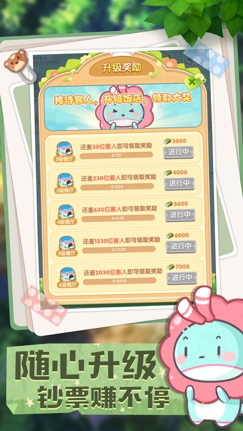 奇异餐厅截图