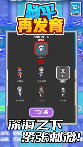 躺平再发育截图