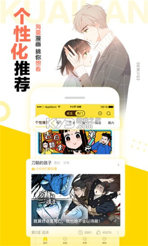 八达漫画最新版下载截图