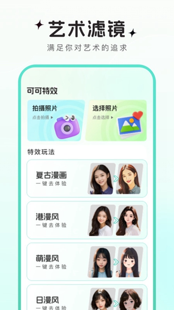 可可特效截图