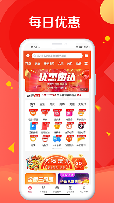 优省票商城截图