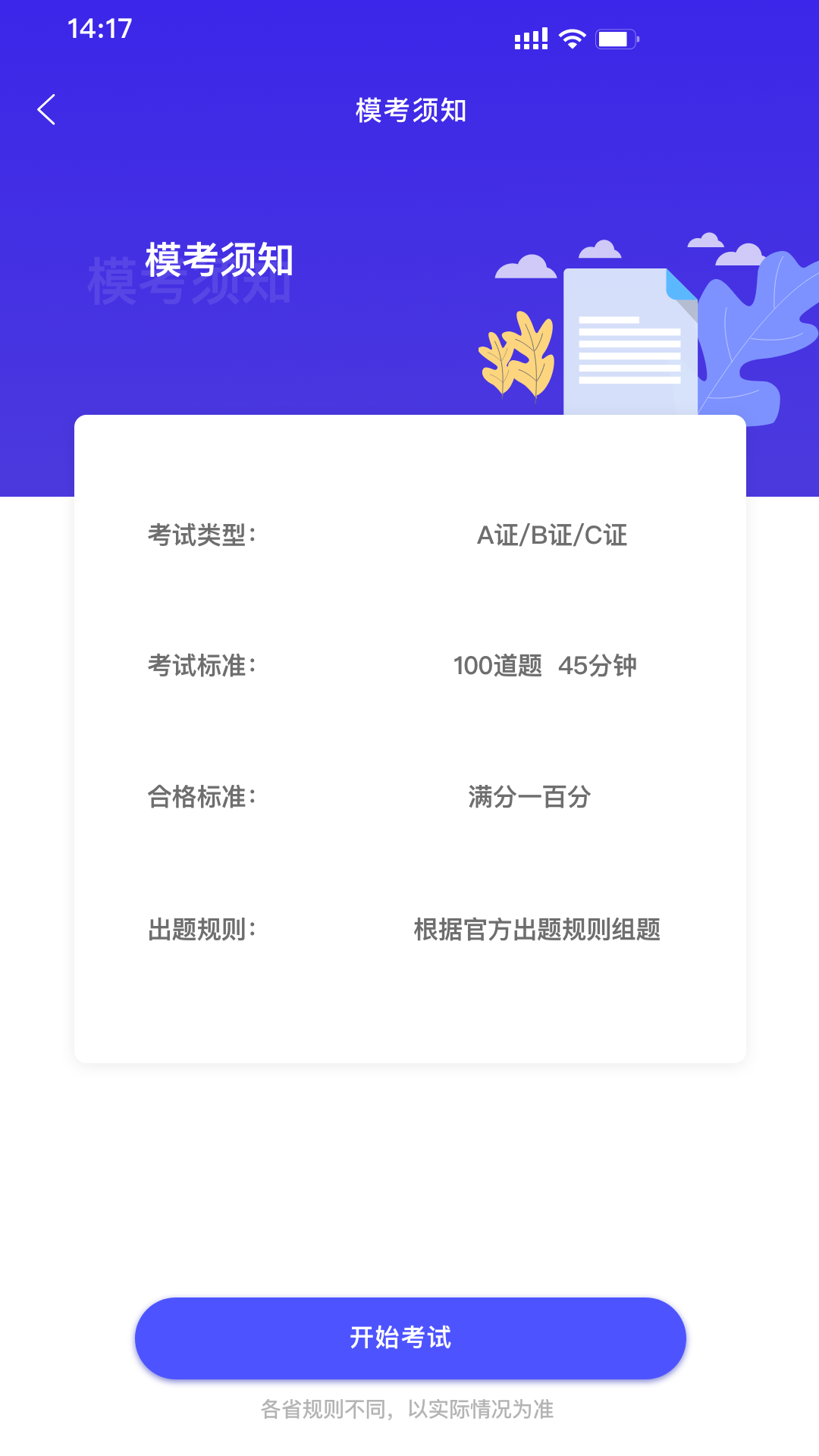 会计考试云课堂快题库下载截图