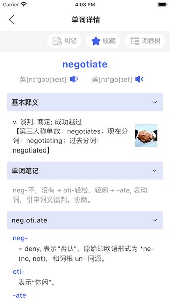 词根词缀词典截图