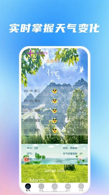 精准天气准时报截图
