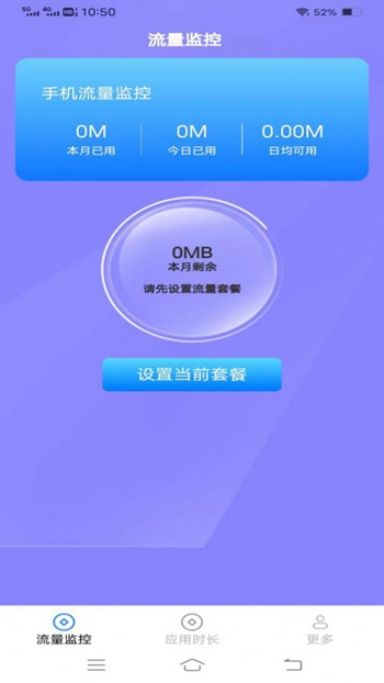神鹰流量截图