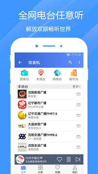 快听电台收音机安卓版2024下载截图