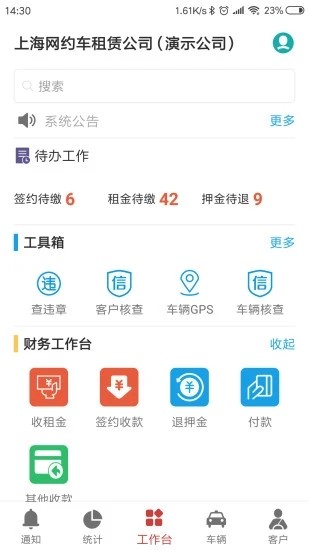 嘀友管车官方版下载截图