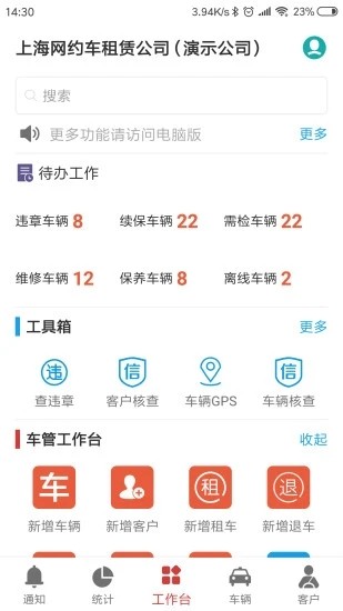 嘀友管车截图