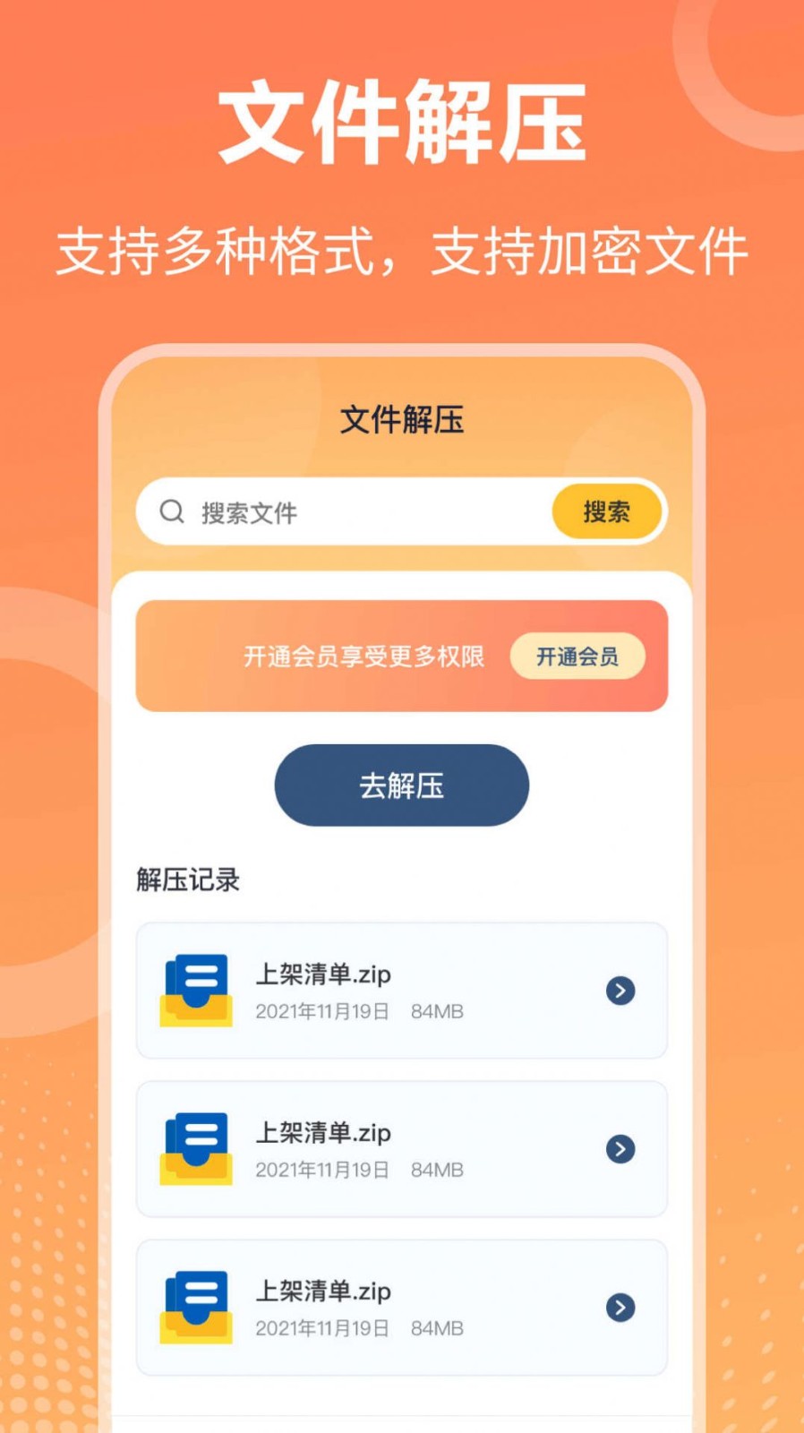 RAR解压大师安卓最新版下载截图