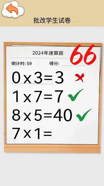 速算大挑战截图
