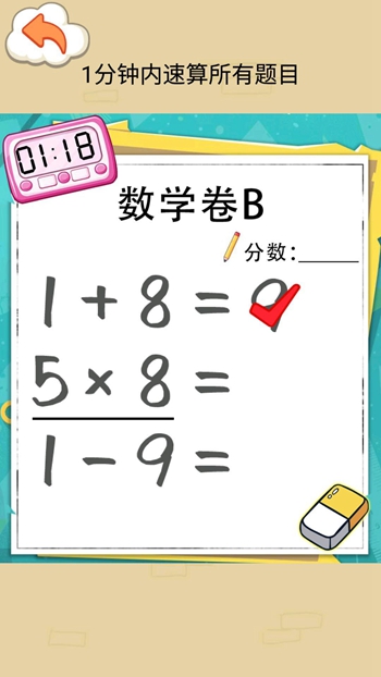速算大挑战截图