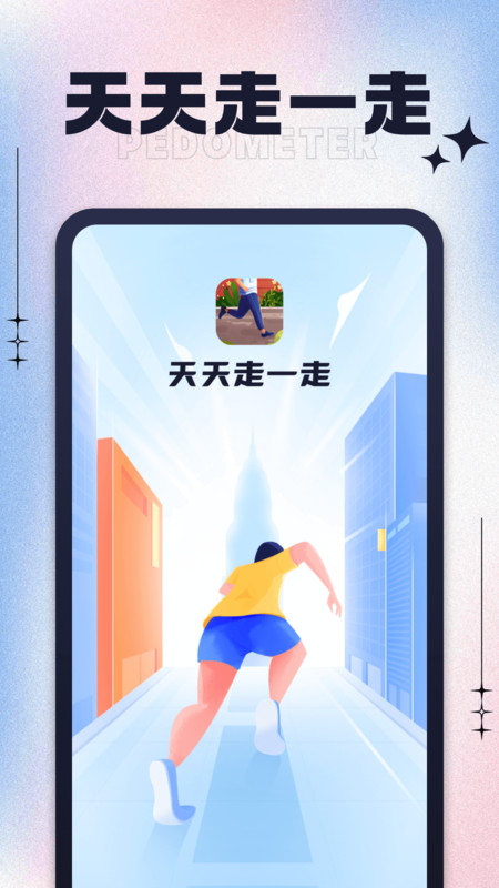 每天走一走官方版下载截图