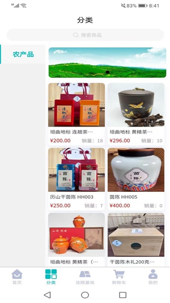 舜康茶园截图