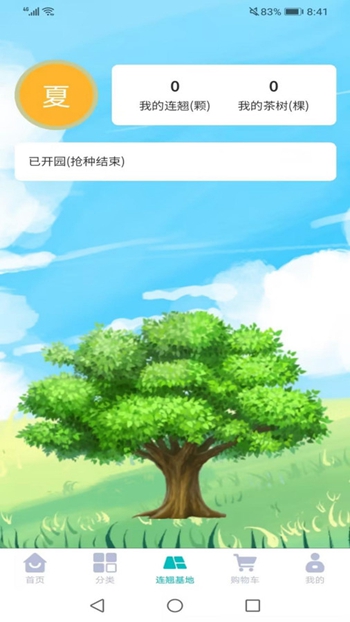 舜康茶园截图