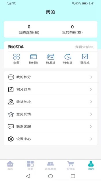 舜康茶园截图