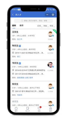 合肥人才网截图