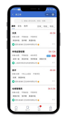 合肥人才网截图