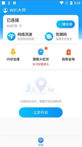知己WIFI截图
