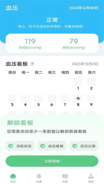 血压记录宝截图