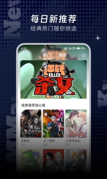 漫飞阅读官方版下载截图