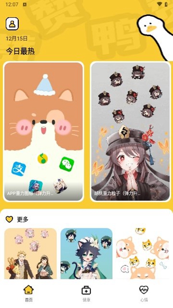 赞鸭桌面截图