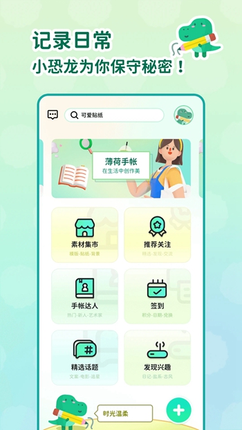 薄荷手账截图