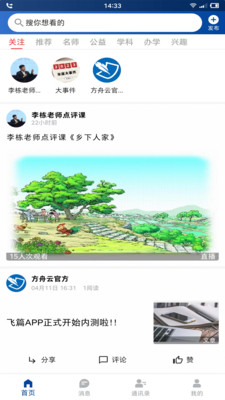 飞篇官方版下载截图