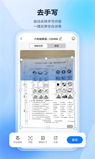 手写识别王2024官方版下载截图