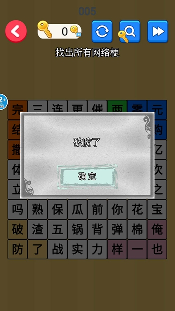 文字玩梗大师截图