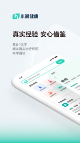 小荷健康官方版正版下载截图