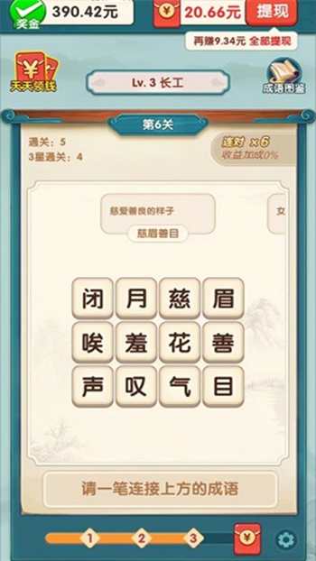 成语冒险王截图