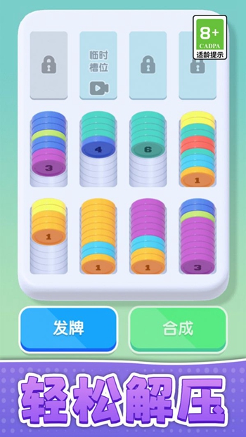 解压大闯关截图