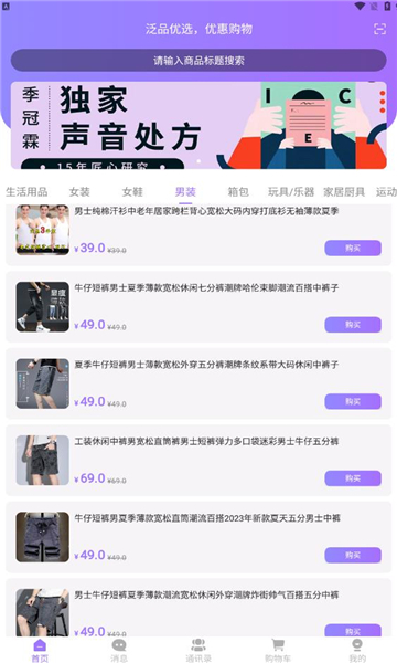 泛品优选下载官方版截图