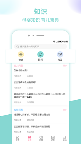 婴母知下载免费版安装截图