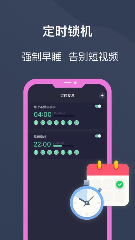 锁机宝官方版下载安装截图