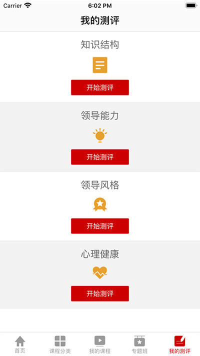 人大网院app下载安卓版截图