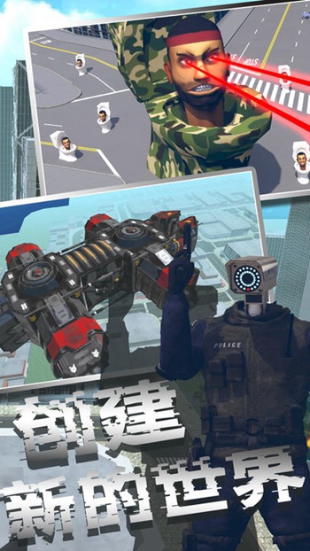 马桶人沙盒模拟器截图