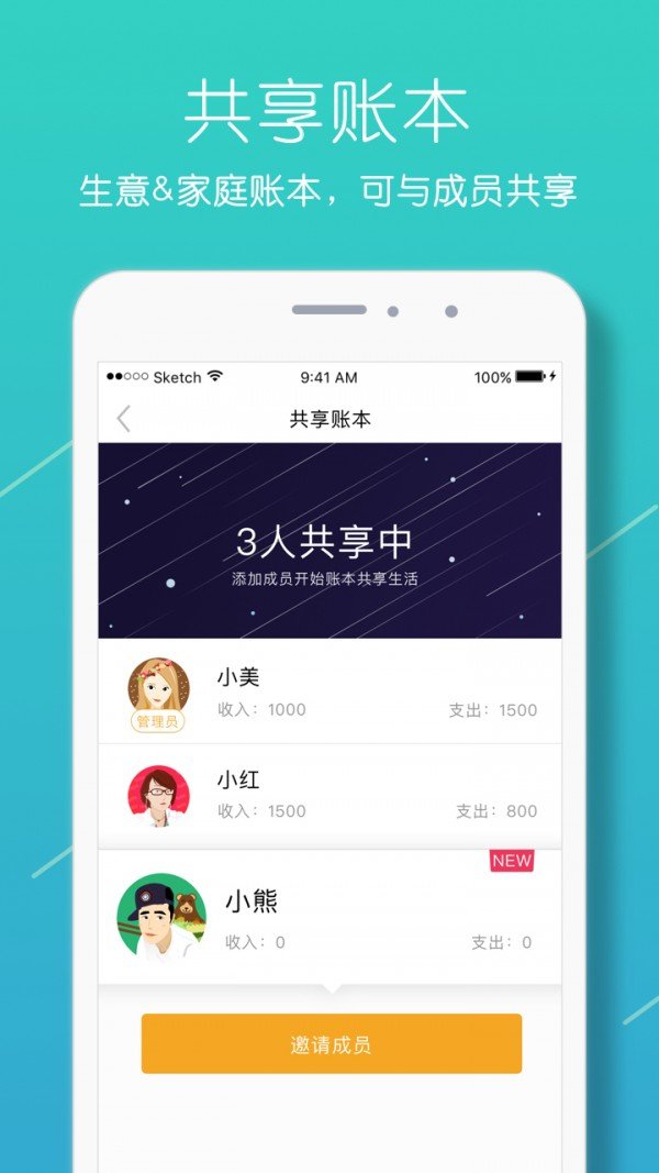 圈子记账截图