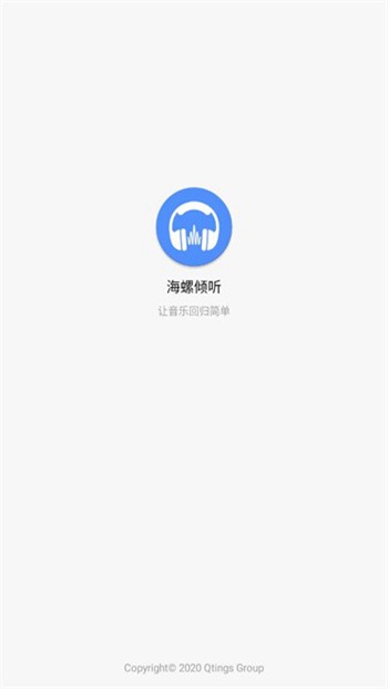 海螺倾听截图