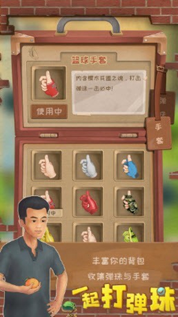 一起打弹珠截图