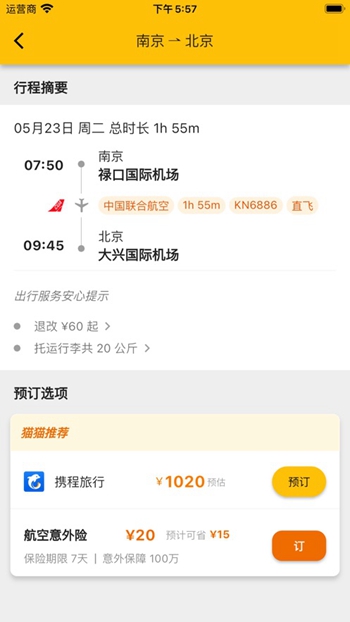 猫猫出行截图