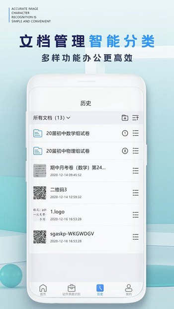 万能扫描识别截图