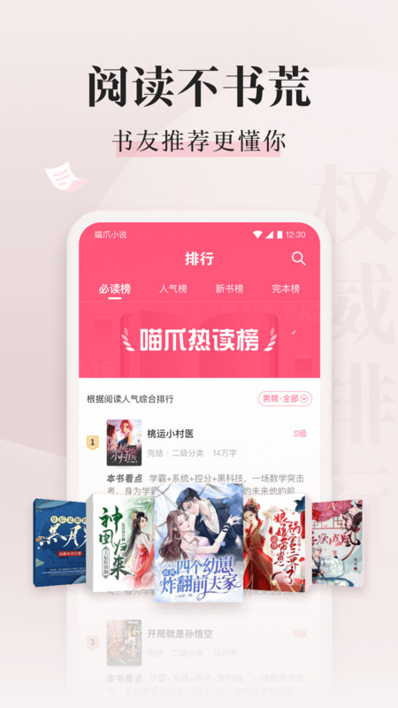 喵爪小说v4.6.2.1截图