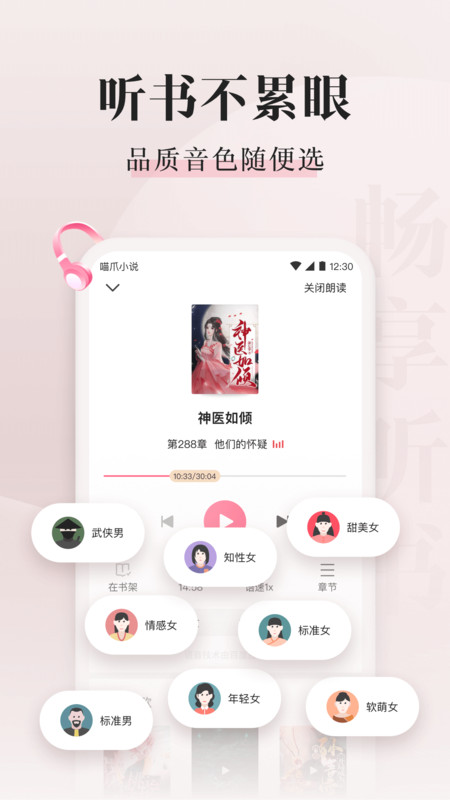 喵爪小说v4.6.2.1截图