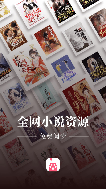 喵爪小说v4.6.2.1截图