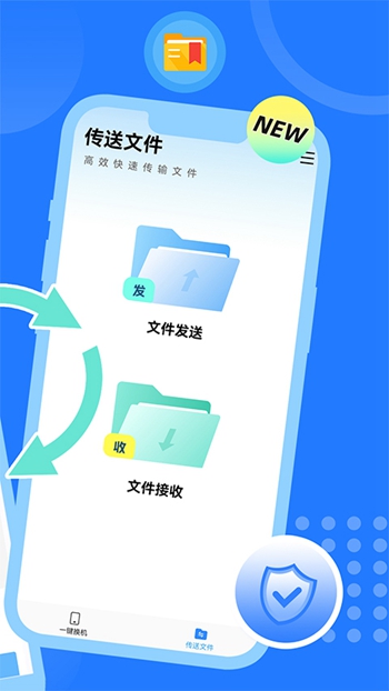 互传换机大师截图