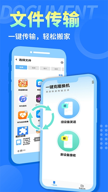 互传换机大师截图