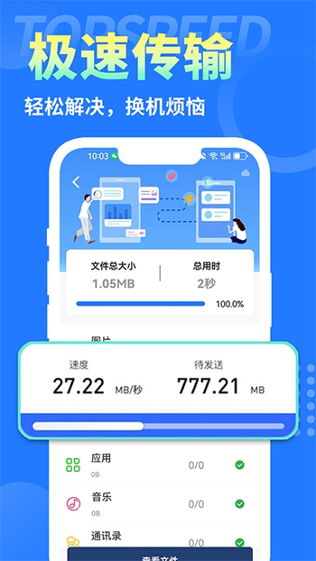 互传换机大师截图