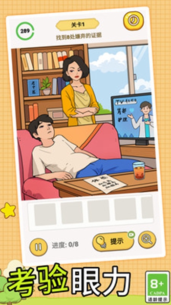 脑洞大找茬截图