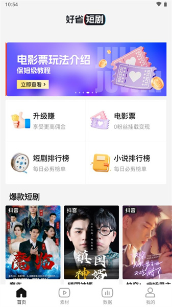 好省短剧截图